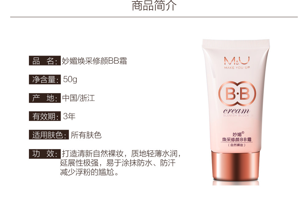 BB霜详情-新_02.jpg